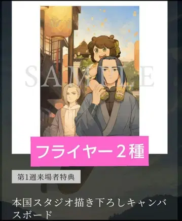 극장판 라소흑전기 2 로샤오헤이센키 영화 특전 1점 덤 포함 A