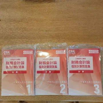 CPA 재무회계론 개별계산문제집 1-3