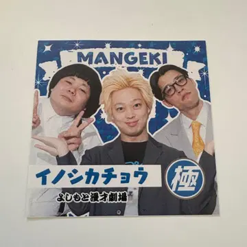 [ 이노시카쵸 ] 극 라이브 만게키 입장 혜택