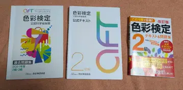 색채 2급 공식 텍스트&문제집 3권 세트