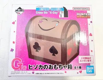 HUNTER x HUNTER 제일복권 히소카의 장난감 상자