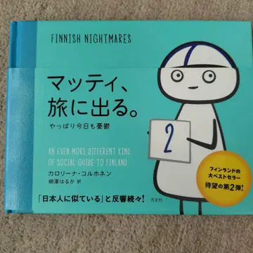 마티, 여행을 떠나다. 역시 오늘도 우울