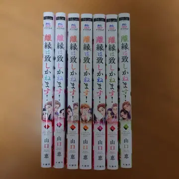 이혼은 불가합니다! 1~7