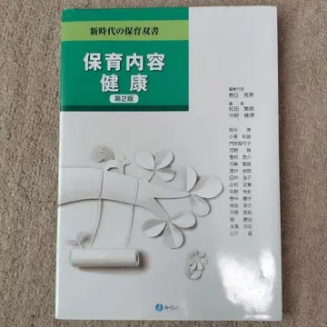 보육 내용 건강