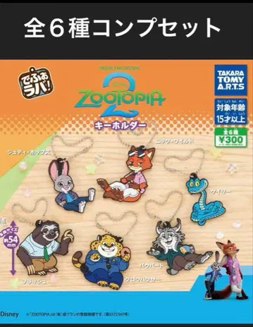 데포라바! 주토피아2 키링 전6종 풀컴프 세트