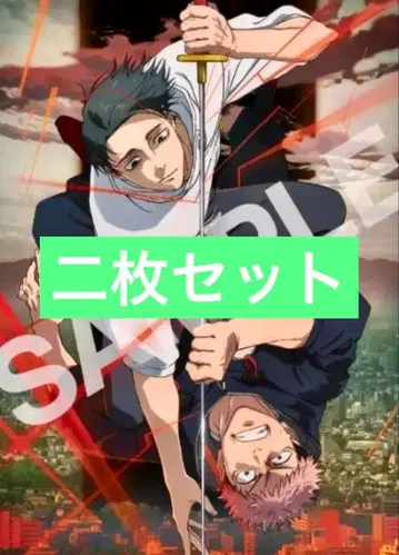 주술회전 영화 특전 [사멸회유 전편] 티저 비주얼 보드 2장 세트