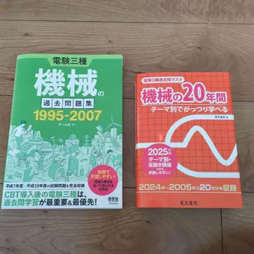 [ 2권 ] 전건삼종 기계 기출문제집