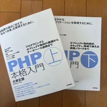 PHP 본격 입문  오오이에 마사아키