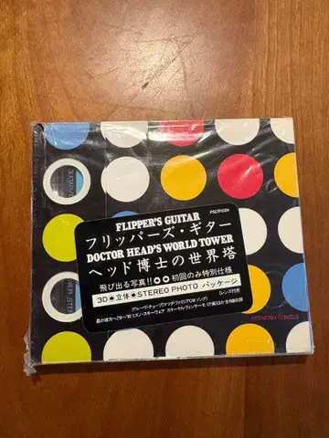 프리퍼스 기타 헤드 박사의 세계탑 초회 한정판