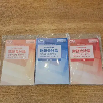 CPA 관리회계론 재무회계론 컴팩트 서머리
