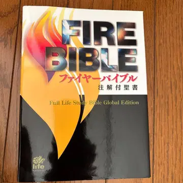 파이어 바이블 주해 포함 성경