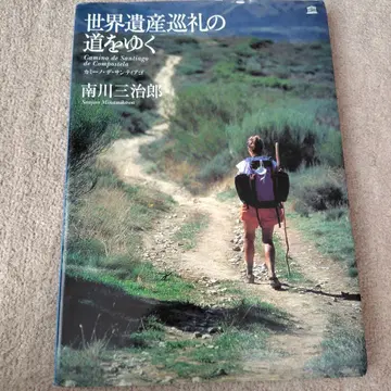 세계유산 순례의 길을 걷다 카미노 데 산티아고