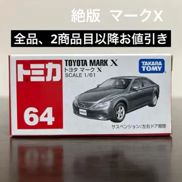 절판 토미카 도요타 마크X 64 미개봉