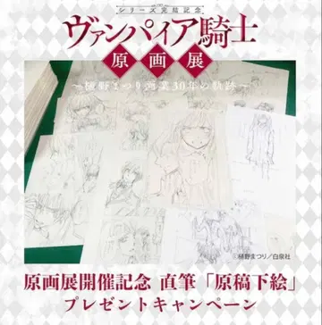 뱀파이어 기사 히노 마츠리 선생님 직필 [원고 하도안]