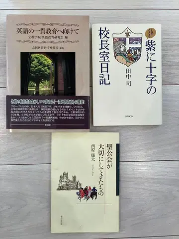 교육 관련 서적 3권 세트 리츠쿄 초등학교 리츠쿄 학원