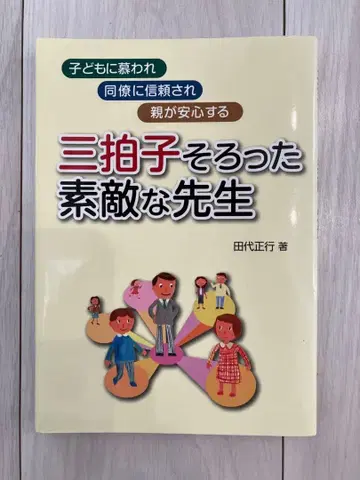 삼박자가 갖춰진 멋진 선생님 릿쿄 초등학교