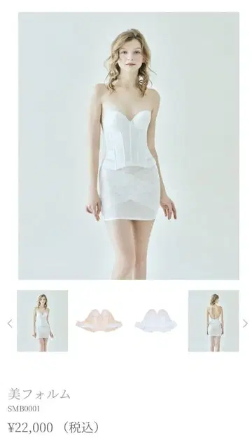 아름다운 형태 SMB0001 화이트 코르셋