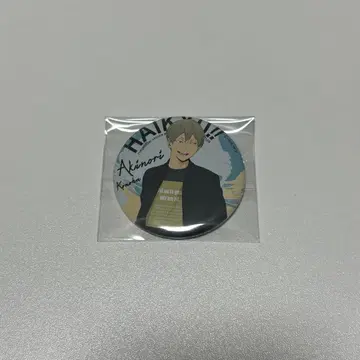 하이큐 코노하 아키노리 day off 캔뱃지