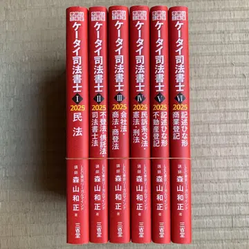 휴대폰 사법서사 2025 6권 세트