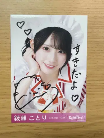 RainTree 아야세 코토리 브로마이드 친필