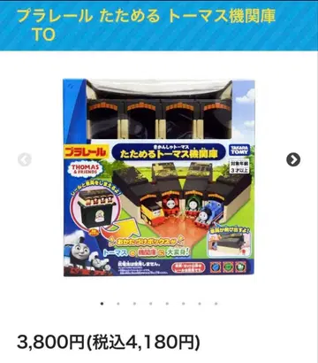 프라레일 접이식 토마스 기관고