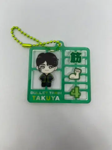 초특급 타쿠야 랜덤 플라스틱 모델풍 키링