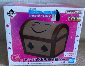 제일복권 헌터헌터 G상 히소카의 장난감 상자