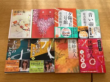 아리요시 사와코 8권 세트