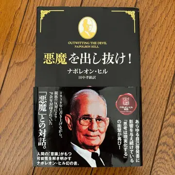 악마를 따돌려라!