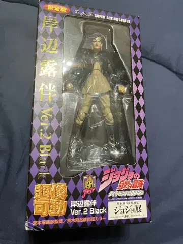 초상가동 죠죠의 기묘한 모험 4부 키시베 로한 죠죠전 한정판