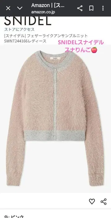 SNIDEL 페더라이크 앙상블 니트 핑크 가디건 슬리브리스