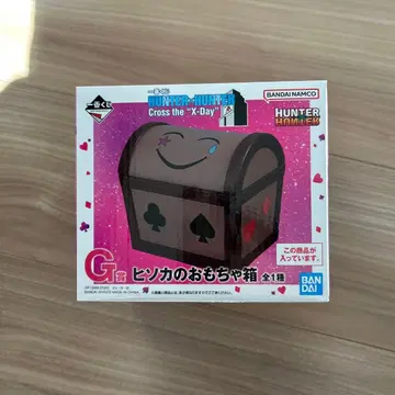 헌터헌터 제일복권 히소카의 장난감 상자