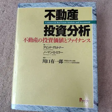 부동산 투자 분석 : 부동산의 투자 가치와 파이낸스
