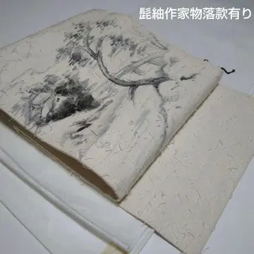 작가물 낙관 있음 수염 명주 나고야 오비