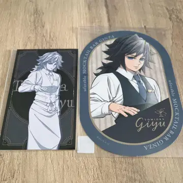 귀멸의 칼날 모크텔 바 토미오카 기유 로또 복권 스티커 카드