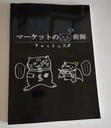 마켓의 냐술사 검은 고양이 아일랜드