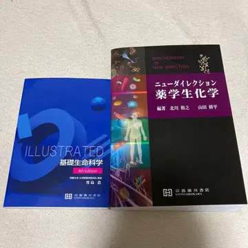 기초 생명 과학과 약학 생화학 전문서 2권 세트