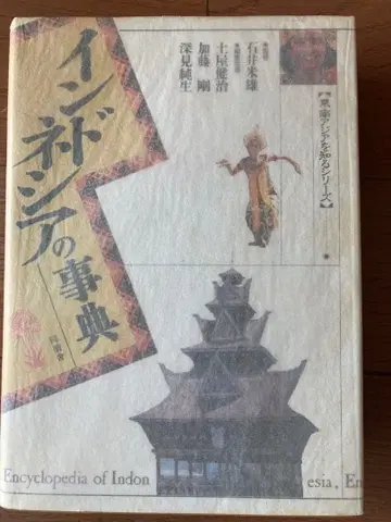 인도네시아의 사전