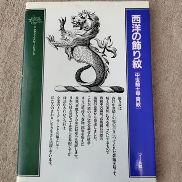 서양의 장식 문양 중세 기사 갑옷 문양