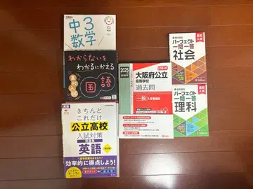 오사카부 공립 고등학교 기출문제 2025년 & 입시 대책 세트 6권