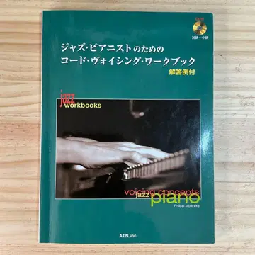 재즈 피아니스트를 위한 코드 보이싱 워크북