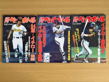 [레어] 이치로 주간 베이스볼 1994, 1995, 1996 전 3권