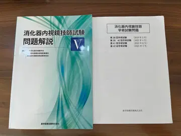 소화기내시경 기사 시험 문제 해설 5 학술 시험 문제