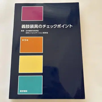의지 보조기 체크 포인트