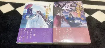 이하화타적백묘사존 일본어 번역 1권 2권 묶음 판매