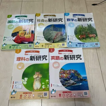 신 연구 5권 세트 레이와 4년도판