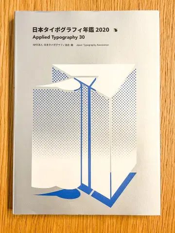 [가격 인하 요청 환영!] 일본 타이포그래피 연감 2020