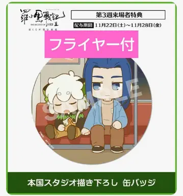 극장판 라소흑전기2 로샤오헤이센키 영화 특전 셋째 주 1점 덤 A