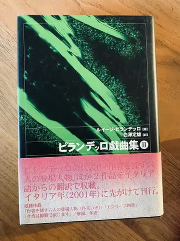 피란델로 시곡집 I II 세트