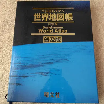 벨텔스만 세계 지도책 일본판